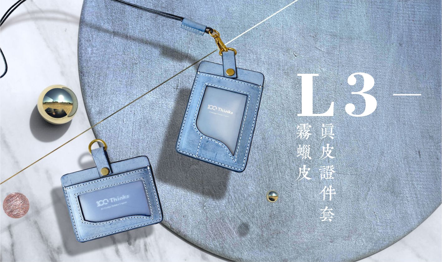 真皮 證件套/識別證套 黑色 - 【精選推薦】L3 大尺寸真皮卡套/識別證卡套-可加購烙印燙金